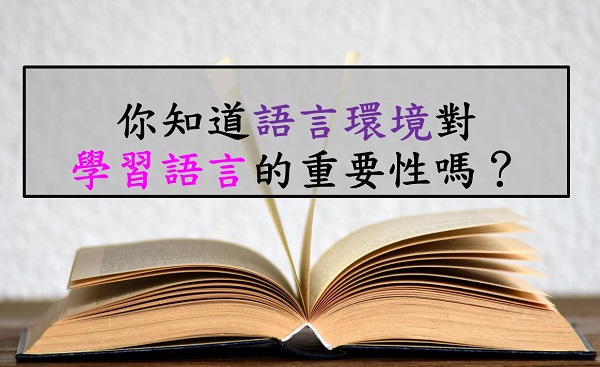 一本用中文書寫的打開書，強調語言學習的毅力。
