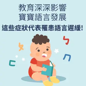 一個嬰兒拿著一本書在漢字前，強調學習第二語言的重要性。